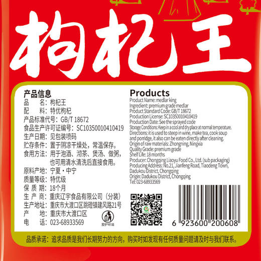 巴山 枸杞王120g/袋 商品图3