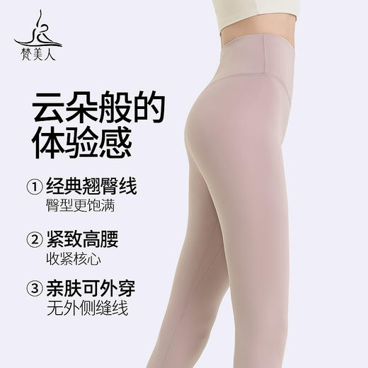 梵美人 F8093 瑜伽九分裤 云糯柔感 商品图1