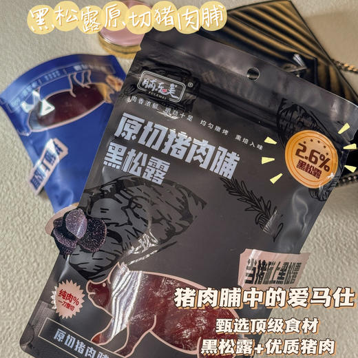 【超值4袋装】脯乐美原切猪肉脯 闽南风味 黑松露味/松茸味 60g/袋 商品图5