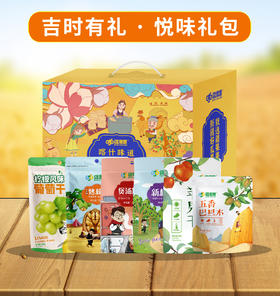 【新疆干果】吉时有礼 · 悦味礼包