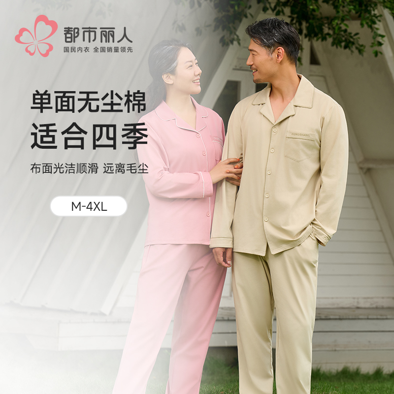 都市丽人男士无尘棉长袖套装薄单面无尘棉亲情蜜语无长袖类FHH9A1