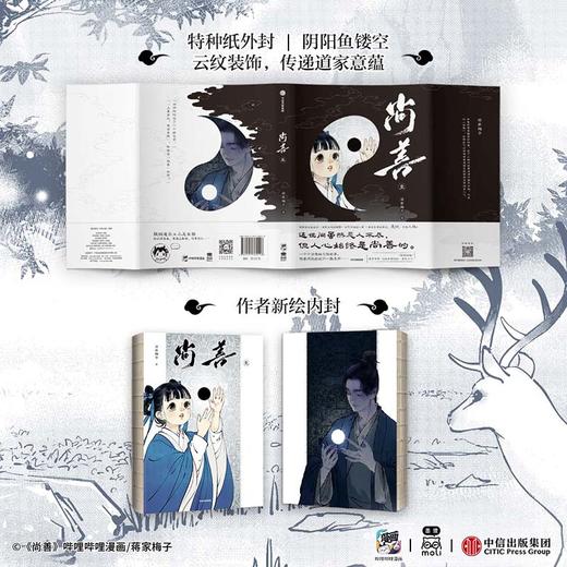 预售 尚善·壹 商品图2