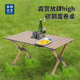 美穗吉家 碳钢蛋卷桌90cm