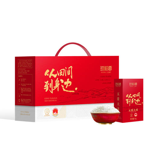 珍粒香_五常大米红运礼盒5kg 商品图1
