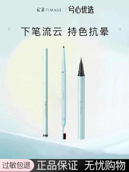 彩棠眼妆合集 商品图0