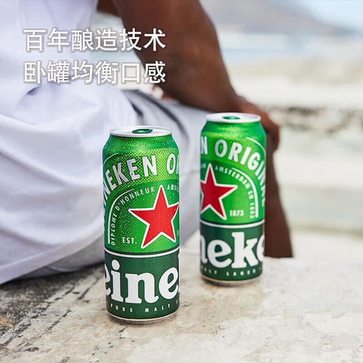喜力（Heineken）啤酒 经典罐装 整箱装麦芽啤酒 全麦酿造 原麦汁浓度≥11.4°P 500mL 12罐 商品图1