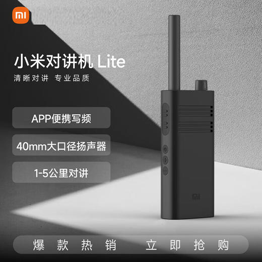 小米对讲机 Lite 商品图0