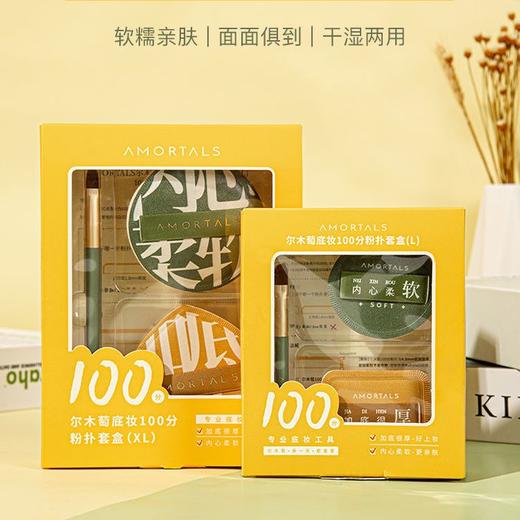 尔木萄 100分棉花糖底妆粉扑套盒 商品图0
