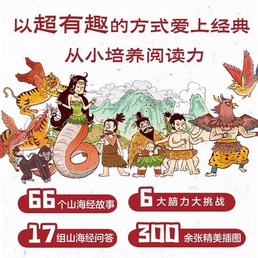 点读版山海经幼儿美绘本全套6册3-6-9岁儿童启蒙早教大字注音彩绘本连环画中国古代神话故事 商品图2