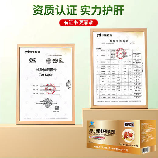 【呵护小心“肝”植物提取 蓝帽认证】恩威万百岁威葛根枳棋软胶囊   辅助保肝护肝解酒后不适 100粒 商品图3