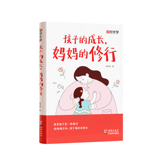 孩子的成长 妈妈的修行（AY） 商品图0