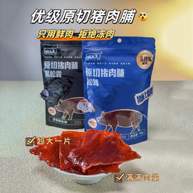 【超值4袋装】脯乐美原切猪肉脯 闽南风味 黑松露味/松茸味 60g/袋