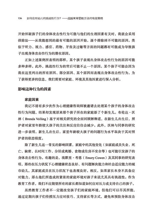 万千教育·如何应对幼儿的挑战性行为？——超越常用管教方法的有效策略 商品图13