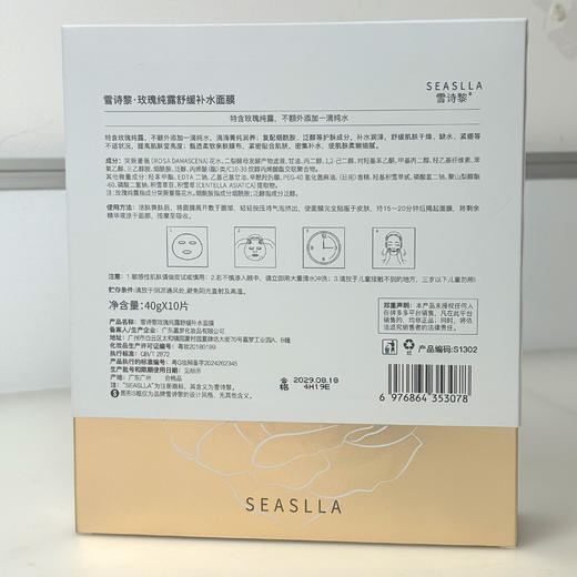 雪诗黎-玫瑰纯露舒缓补水面膜（10片装） 商品图7
