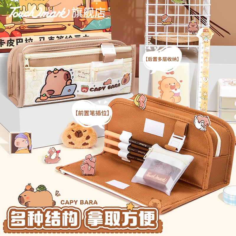 Touchmark泰驰马克-卡皮巴拉笔袋学生文具盒 文具收纳袋