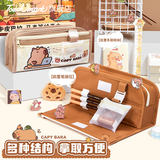 Touchmark泰驰马克-卡皮巴拉笔袋学生文具盒 文具收纳袋 商品图0