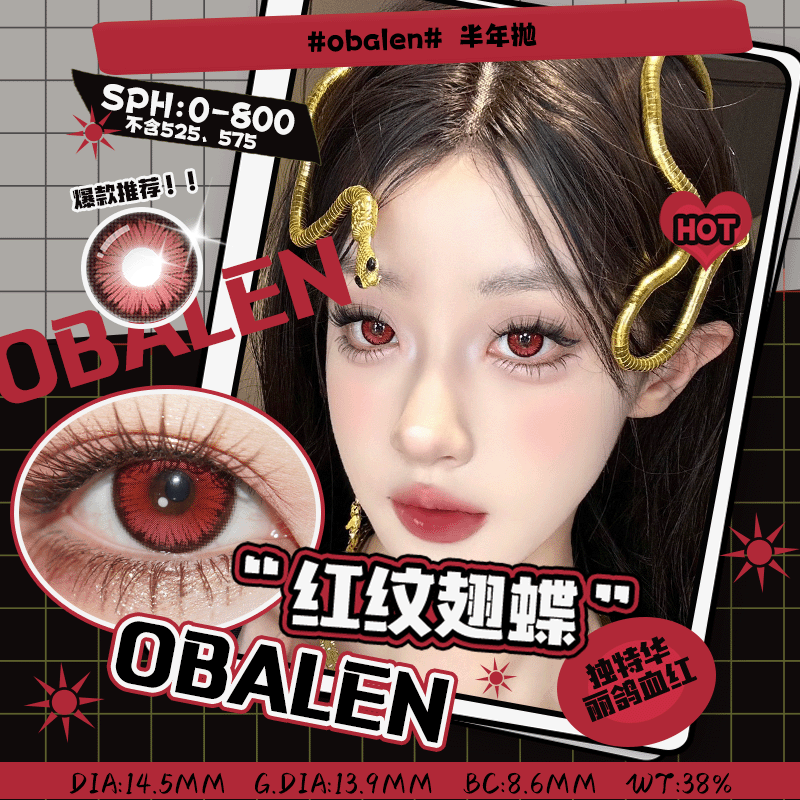 obalen#红纹翅蝶14.5mm