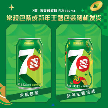 百事可乐Pepsi 可乐*16+7喜*4+美年达*4 碳酸饮料汽水330ml*24听 整箱装 商品图6
