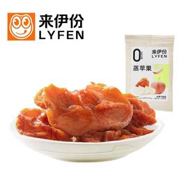 来伊份/蒸苹果/水果/独立包装（250g左右）