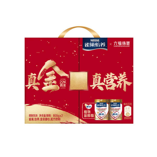 雀巢怡养金装健心2合1中老年高钙营养奶粉礼盒送礼罐装 商品图0