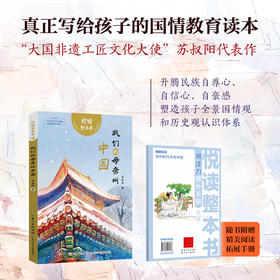 我们的母亲叫中国 悦读整本书 fb 长江少年儿童出版社