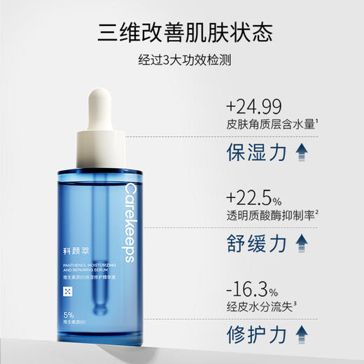 （到手120ml+5片面膜）科颜萃新版b5保湿修护精华 60ml*1送60ml+b5面膜5片 全肤质可用（效期27年） 商品图1