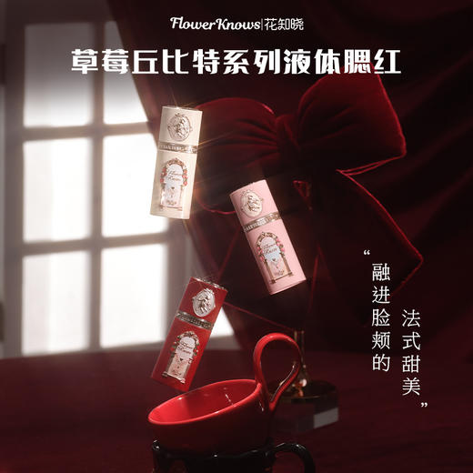 草莓丘比特系列液体腮红阿里北杯联合共创 商品图1