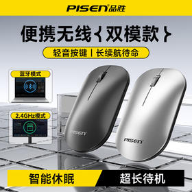 品胜 无线鼠标 双模蓝牙5.0办公游戏静2.4G轻音笔记本台式电脑通用