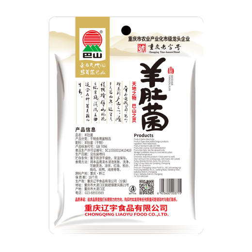 巴山羊肚菌36g 商品图4