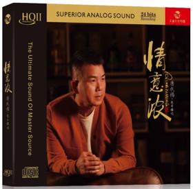 唐成杨 东哥弹唱 情意浓 HQII CD 正版发烧人声HiFi试音碟无损HQ2