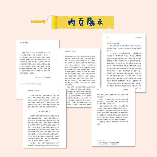 可爱的中国 方志敏 著 附赠阅读力提升手册fb 上海教育出版社 商品图3