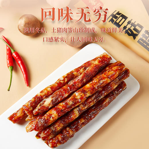 【新晒腊味】象窝山天然生晒香菇腊肠 400g/包 商品图1