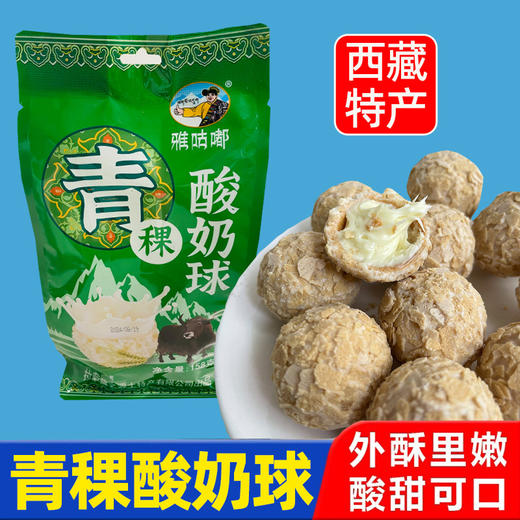 雅咕嘟青稞酸奶球158g 商品图0