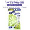 DHC细腰纤腿纤体片40粒/袋 商品缩略图3