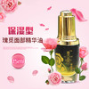 新疆玫瑰精油(保湿滋养）于阗瑰觅15ml国企好品质精油 商品缩略图0