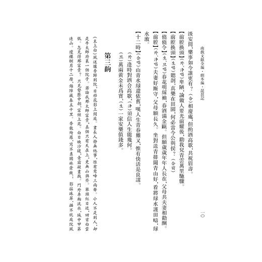 琵琶记/俞为民主编/王良成整理/浙江大学出版社 商品图4