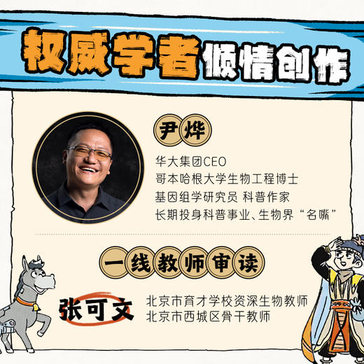 生物江湖（全6册）给孩子的生命科普漫画 商品图1