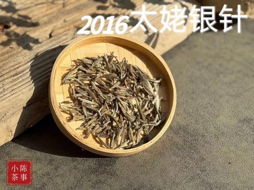 【准9年醇“酿”】2016太姥银针，深藏于岁月深处的那一抹绿雪芽！ 商品图1