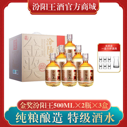 汾阳王金奖清香型特级纯粮白酒礼盒装53度500ml*2瓶*3盒 商品图0