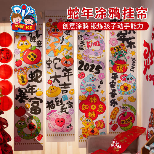 新年春节元旦蛇年涂鸦挂帘手工diy环创装饰儿童制作材料包幼儿园 商品图3