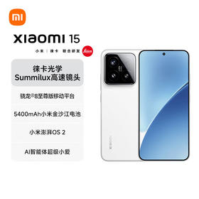 小米 Xiaomi 15手机