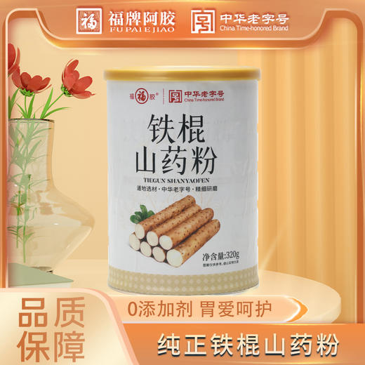 【溯源专享】福牌铁棍山药粉320g/罐*2 商品图1