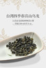 台湾四季春高山乌龙茶 75克 商品缩略图1