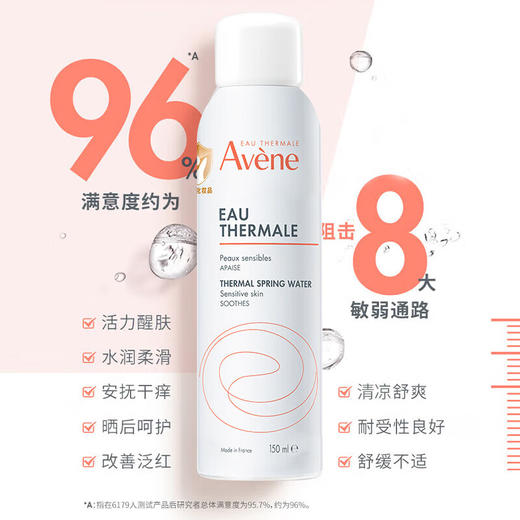 雅漾舒护活泉水喷雾   150ml  补水保湿润肤调理舒缓敏感肌 商品图0