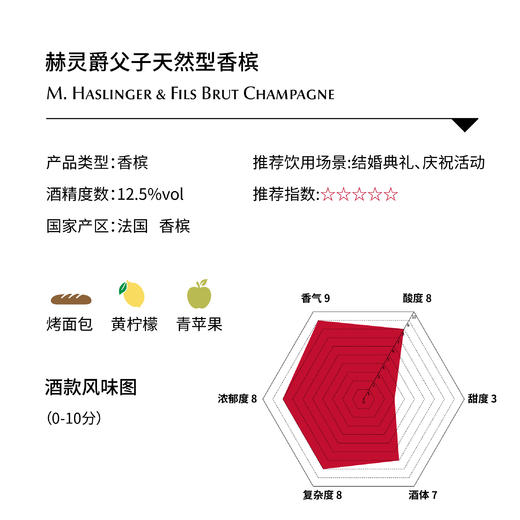 赫灵爵父子天然型香槟 法国 商品图1