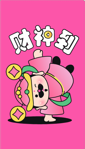 【赠品】kilala财神到了红包