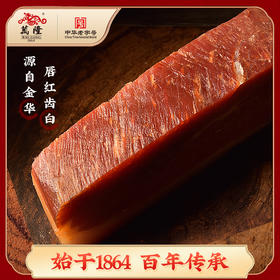 万隆土猪火腿500克中方（去骨）500克上方（带骨） 不带骨 百年历史 传统酱制手艺