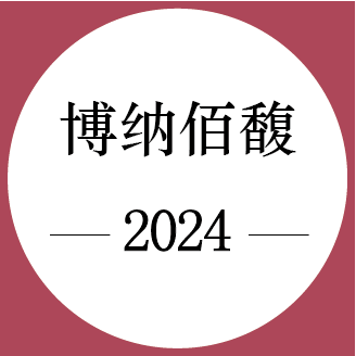 期酒 | 2024年份 | 博纳佰馥 | 干红葡萄酒