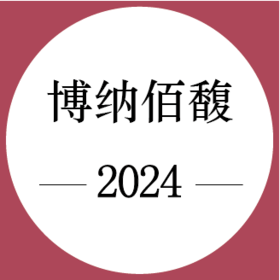 期酒 | 2024年份 | 博纳佰馥 | 干红葡萄酒