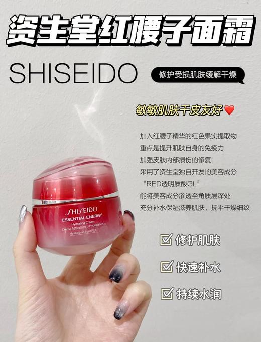 【1.11王炸割肉价】日本资生堂赋活透润红腰子面霜50ml 商品图1